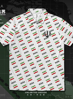 伊朗Iran国家国旗满印速干polo衫男女翻领保罗衫T恤上衣夏设 无界