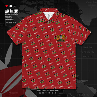 上衣设 潮夏装 无界 男女保罗衫 肯尼亚Kenya国家国旗满印速干polo衫