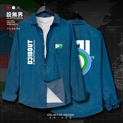 吉布提空军飞行员Djibou牛仔衬衫