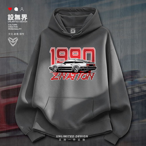 汽车日产Nissan300ZX经典19卫衣