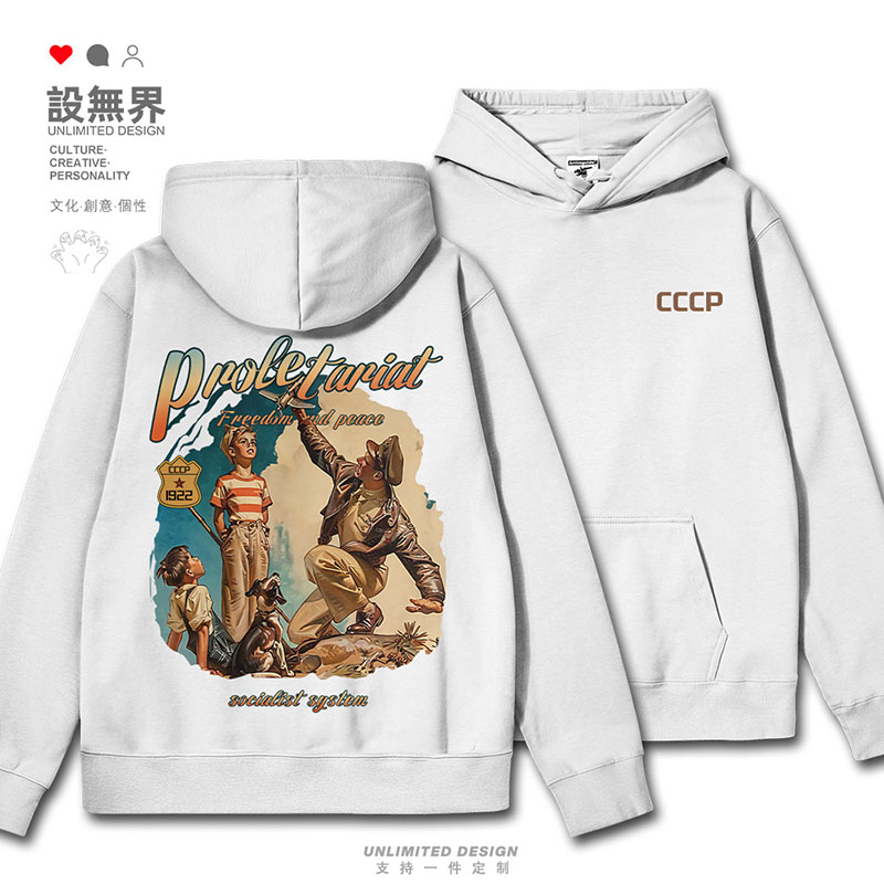 苏联CCCP无产阶级自由和连帽卫衣