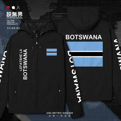 博茨瓦纳Botswana国家足球冲锋衣