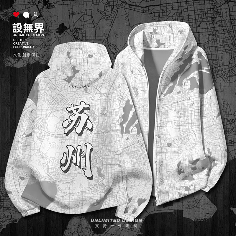 中国江苏苏州姑苏城市地图满印连帽卫衣男女加绒开衫外套设 无界