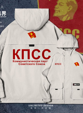 列宁前苏联cccp共产主义苏维埃共和国连帽夹克男女衣服潮设 无界