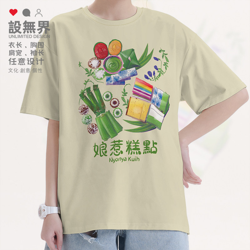 娘惹糕点南洋东南亚马来西亚甜品美食非遗短袖T恤男女体恤设 无界