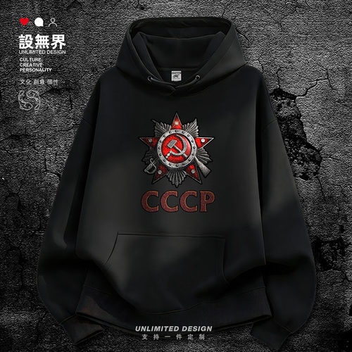 前苏联社会主义CCCP徽章国家卫衣