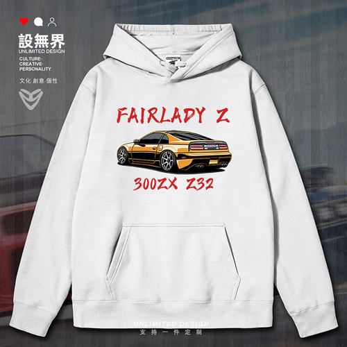 日产NISSAN300ZX淑女连帽卫衣