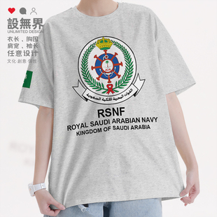 沙特阿拉伯SaudiArabia海军短袖T恤男女国家特种兵衣服夏设 无界