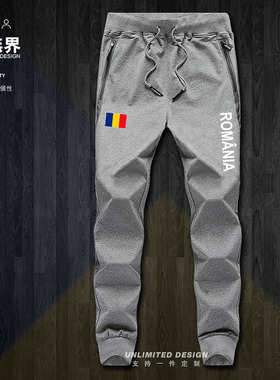 罗马尼亚足球Romania纪念衫运动长裤男女满印卫裤裤子春秋设 无界