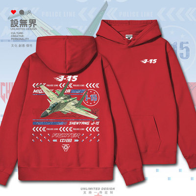 中国歼15飞鲨重型舰载战连帽卫衣