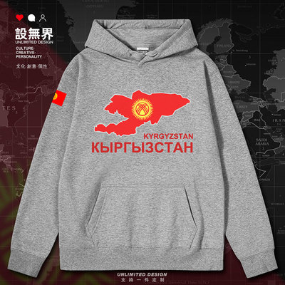 吉尔吉斯斯坦Kyrgyzstan连帽卫衣
