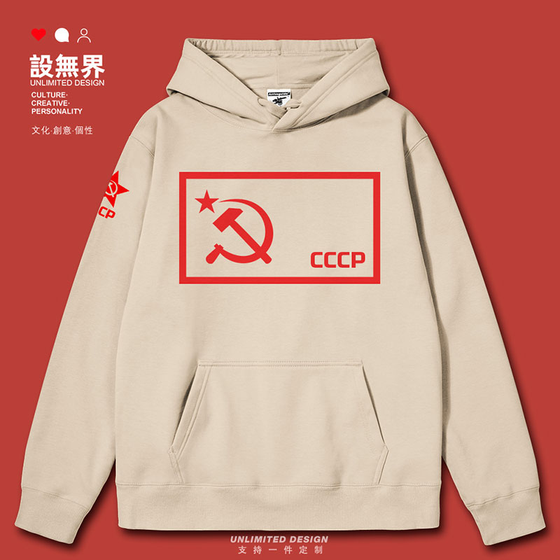 前苏联CCCP苏维埃社会主连帽卫衣