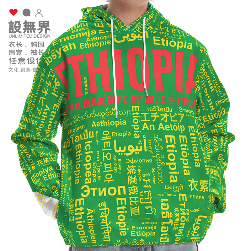 国家埃塞俄比亚Ethiopia大码卫衣