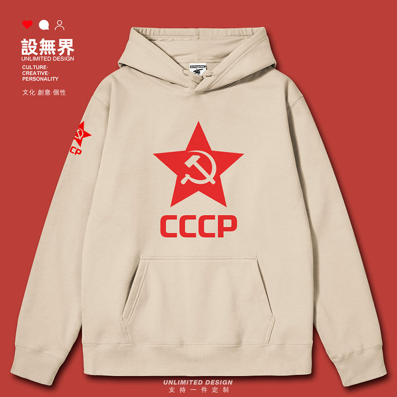 前苏联红星斯大林CCCP社连帽卫衣