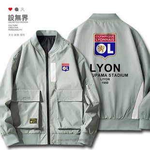里昂Lyonnais法甲OL夹克男女足球球迷上衣宽松潮外套服装设 无界