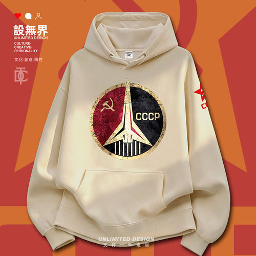 苏维埃共和国CCCP社会主义火卫衣