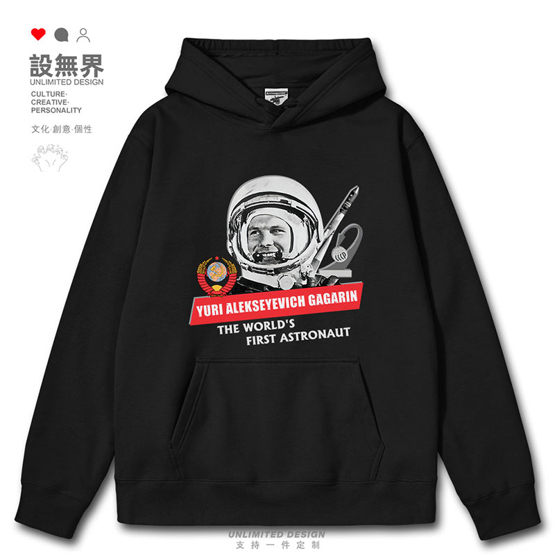 苏联太空宇航员尤里加加连帽卫衣