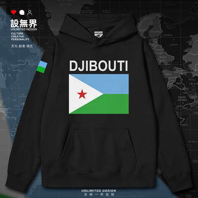 吉布提Djibouti国家队服连帽卫衣