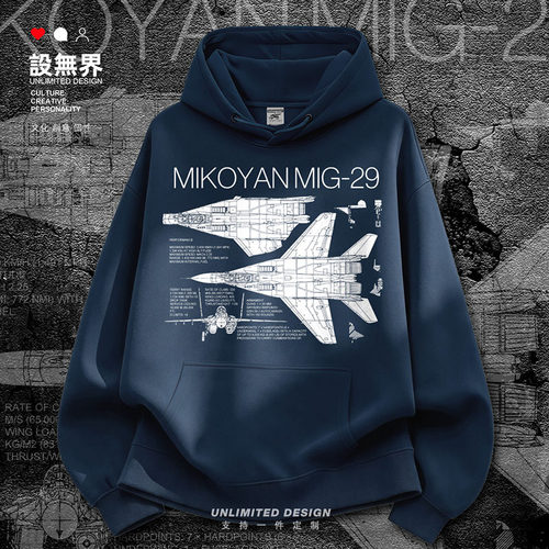 俄罗斯Mikoyan米格MiG29战斗卫衣