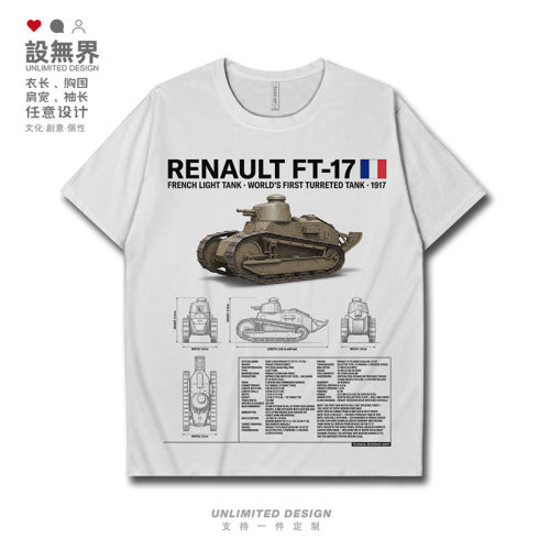 法国雷诺FT17坦克初代装甲三T恤