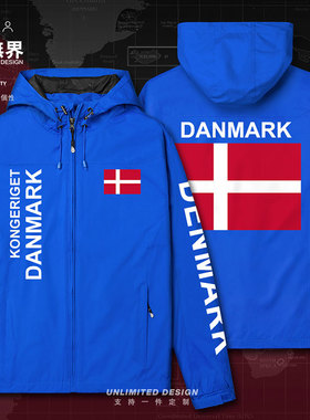 丹麦Denmark国家队运动休闲薄款休闲男女冲锋衣潮流秋外套设 无界