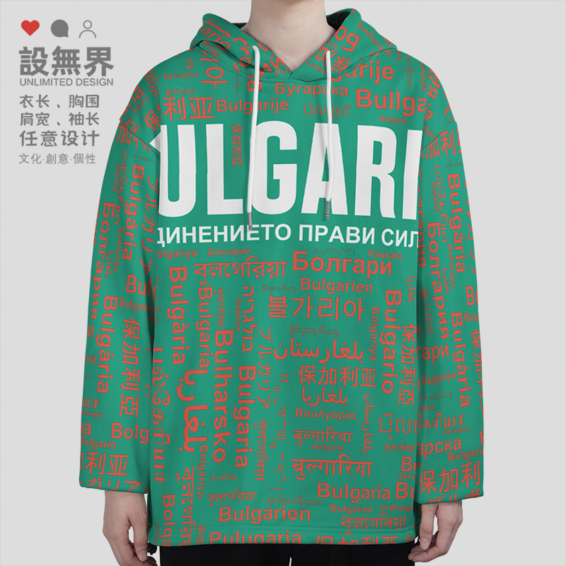 国家保加利亚Bulgaria大码连卫衣