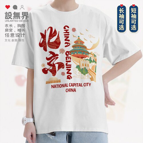 中国北京旅游景点天坛公园国T恤