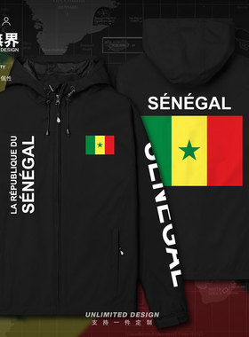 塞内加尔Senegal国家薄款运动休闲外套男女学生宽松冲锋衣设 无界