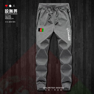 阿富汗斯坦Afghanist国家运长裤