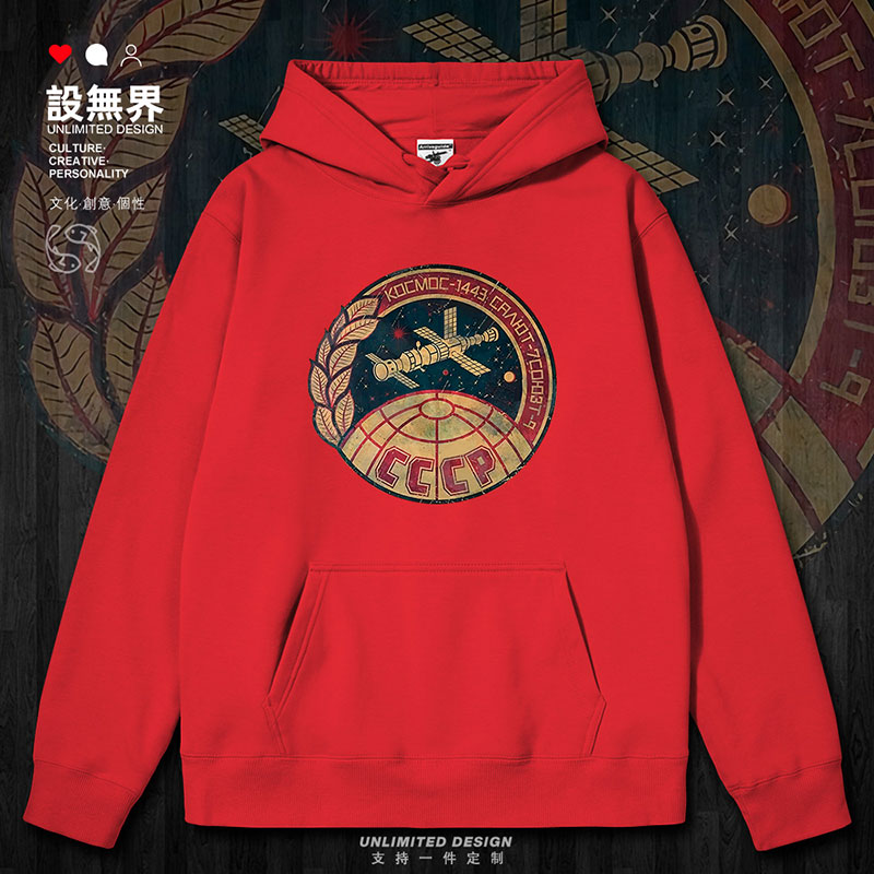 前苏联航天CCCP卫星国家连帽卫衣