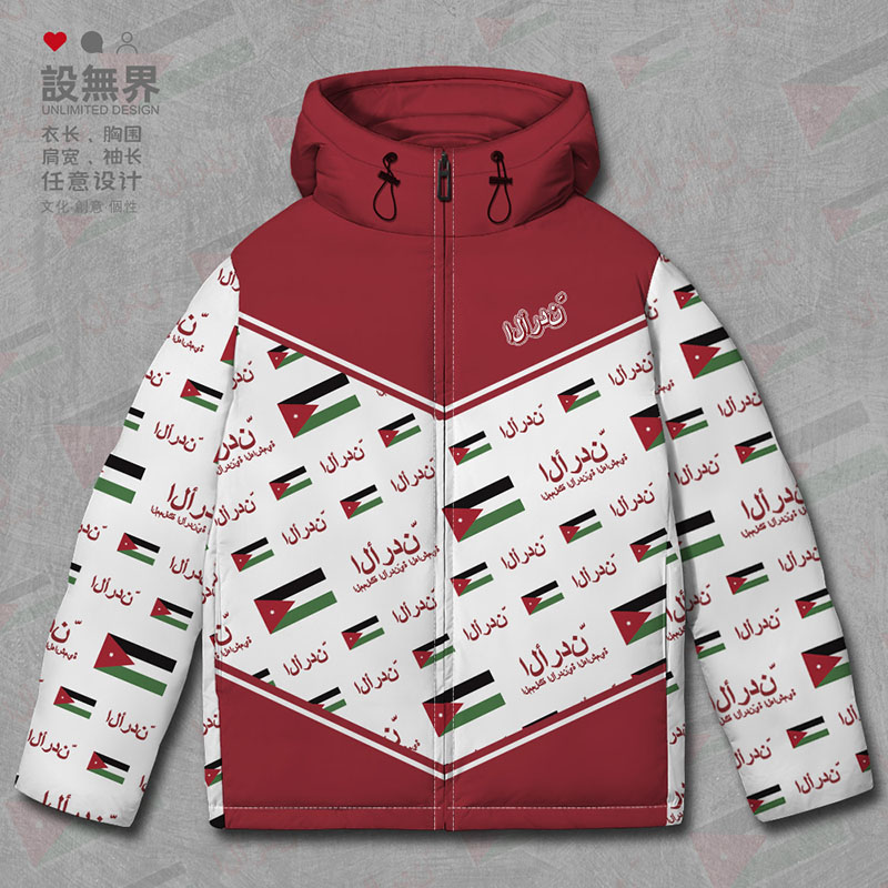 约旦Jordan国家国旗连帽男羽绒服