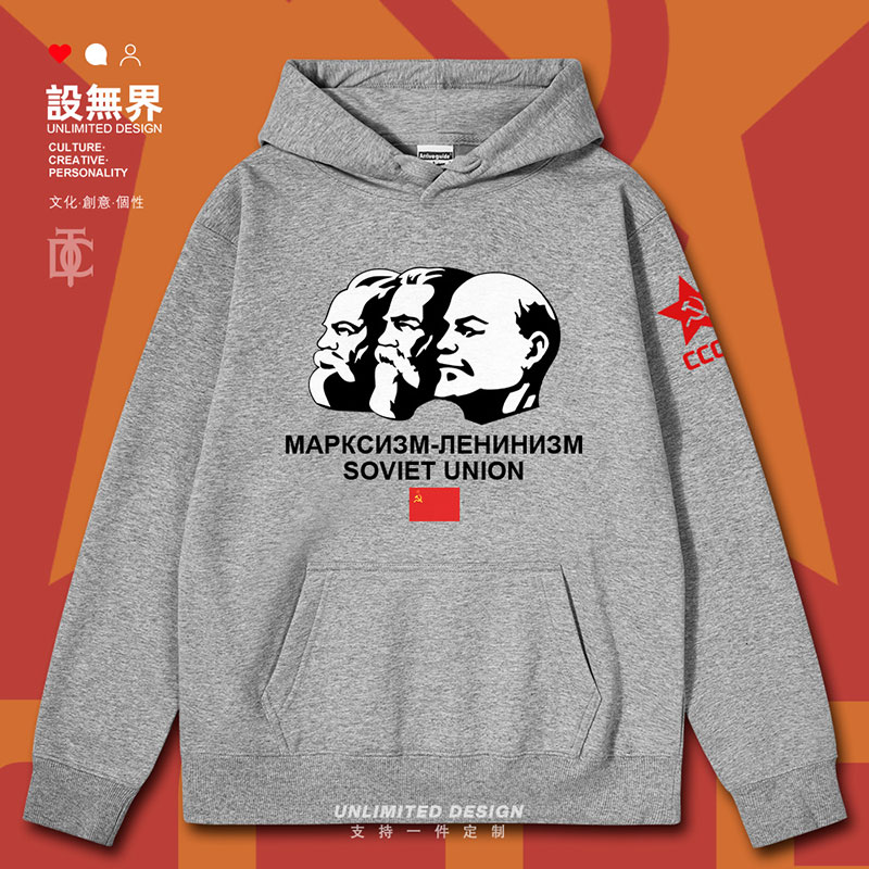 社会主义列宁CCCP共产工连帽卫衣