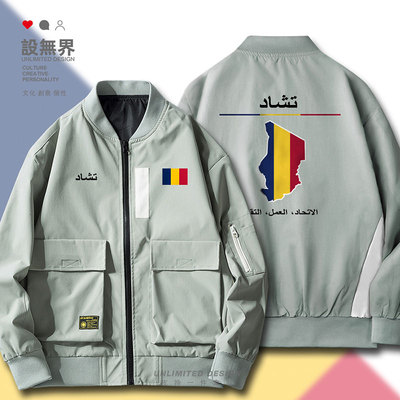 乍得Chad薄款飞行员外套学生夹克