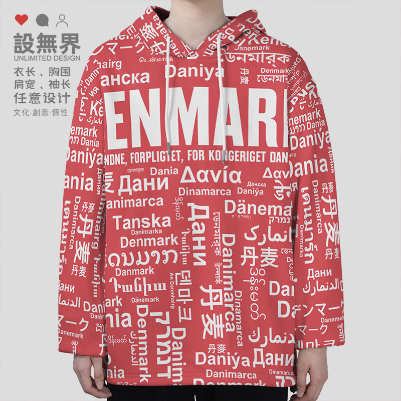 国家丹麦Denmark大码连帽男卫衣