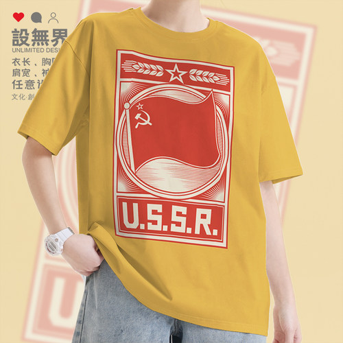 苏维埃社会主义共和国联短袖T恤