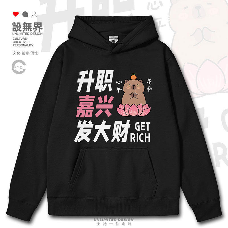 升职嘉兴发大财打工人谐音梗卫衣