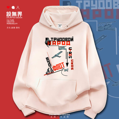 苏联CCCP共产主义飞机战斗机卫衣