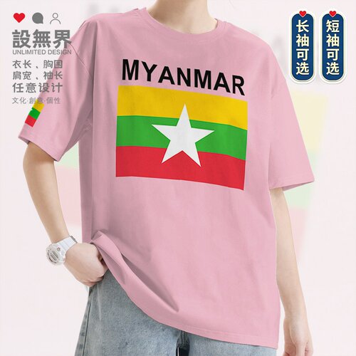 缅甸Myanmar国家队足球体短袖T恤