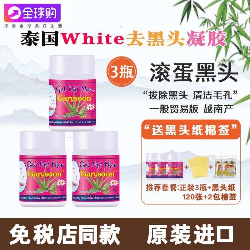 泰国去黑头white芦荟胶鼻贴撕拉式祛粉刺神器鼻头贴男士专用正品