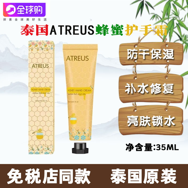 泰国ATREUS蜂蜜护手霜 滋润保湿补水嫩肤清爽不油腻手膜手部护理