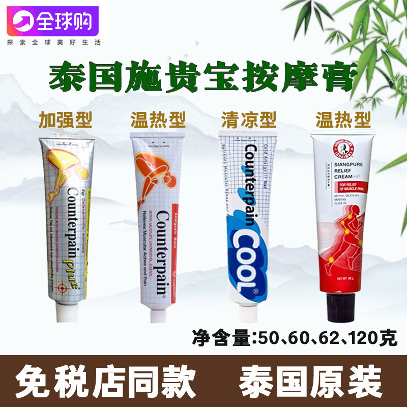 泰国施贵宝酸痛膏上标温热清凉加强型关节扭伤缓解肌肉酸痛按摩膏