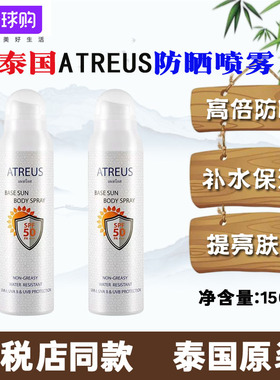 泰国ATREUS牛奶防晒AT奶香防护喷雾女sp50全身防水防紫外线晒学生