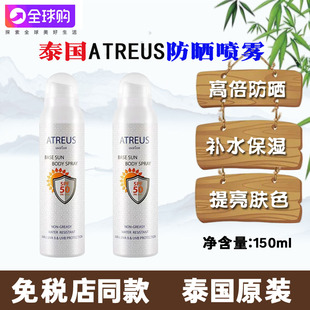 泰国ATREUS牛奶防晒AT奶香防护喷雾女sp50全身防水防紫外线晒学生