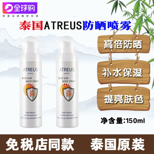 泰国ATREUS牛奶防晒AT奶香防护喷雾女sp50全身防水防紫外线晒学生