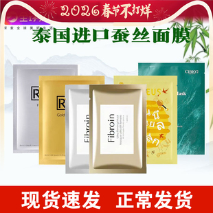 泰国RAY蚕丝面膜金色银色小f补水提亮修护保湿水润湿收毛孔正品