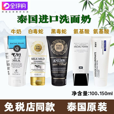 泰国蛇毒洗面奶VOODOO女卸妆控油牛奶氨基酸洁面乳深层清洁温和