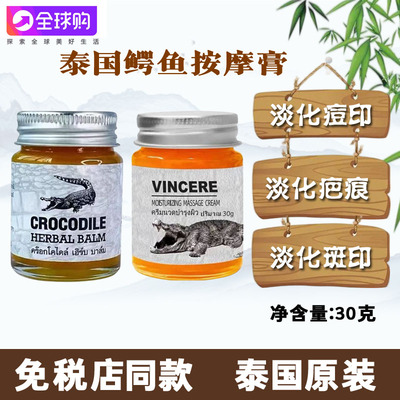 泰国鳄鱼牌鳄鱼膏深度抚痕修护增生痕妊娠纹剖腹产淡化修复皱纹