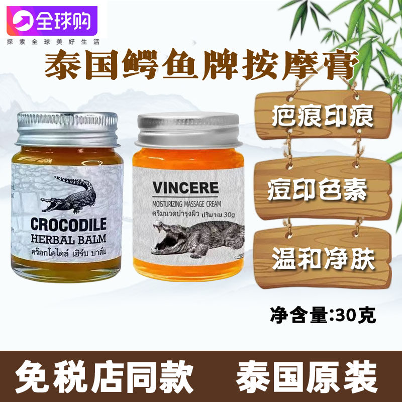 泰国鳄鱼牌鳄鱼膏深度抚痕修护增生痕妊娠纹剖腹产淡化修复皱纹