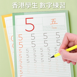 字帖繁体字描红儿童幼儿园数字练字帖口算10/20以内加减法练习册