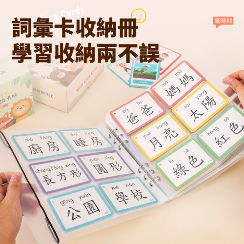 中文繁體字詞卡收納冊